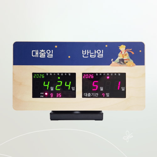 대출반납일력표 전자식 자작나무 미니