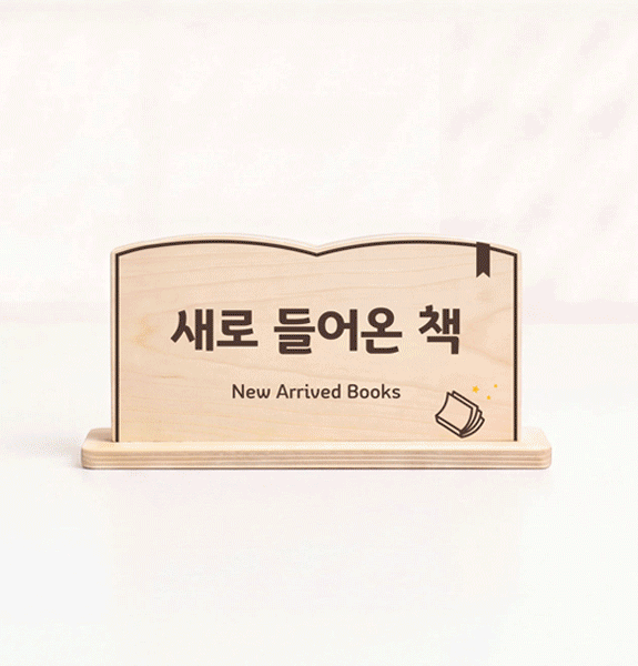 책모양 스탠드 안내표시판 (A) 