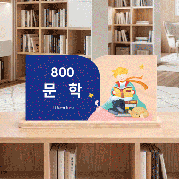 책모양 스탠드 대분류표시판 (B) 