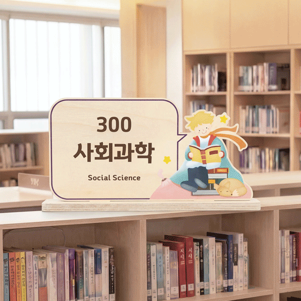 일러스트 스탠드 대분류표시판 