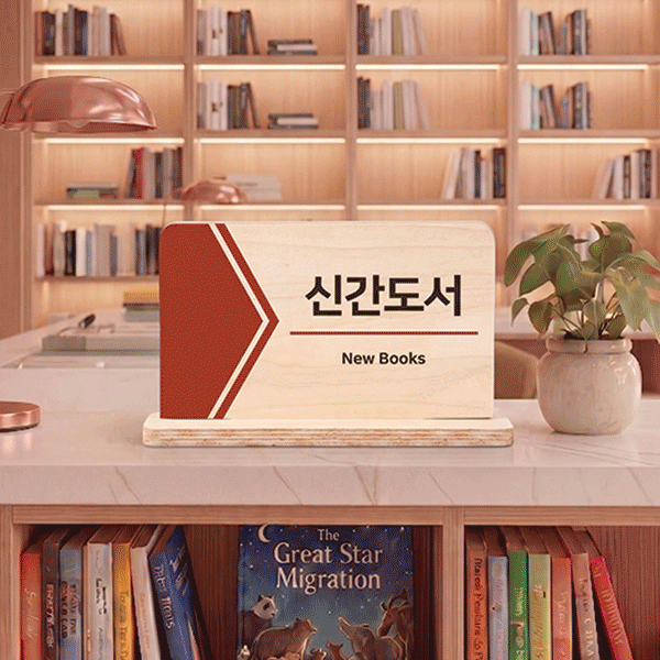 심플 스탠드 안내표시판 