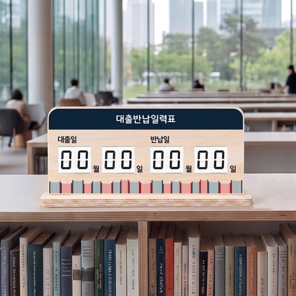 감성 스탠드 대출반납일력표 흰색 모듈 출시!