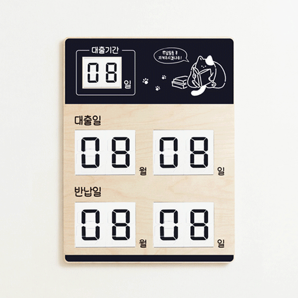 감성 벽걸이 대출반납일력표 흰색 모듈 출시!