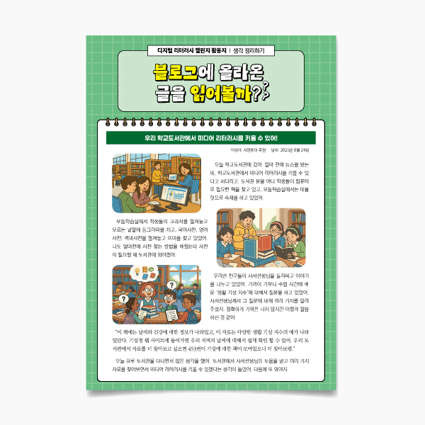 (미리챌-8)블로그에 올라온 글을 읽어볼까?ⓞ