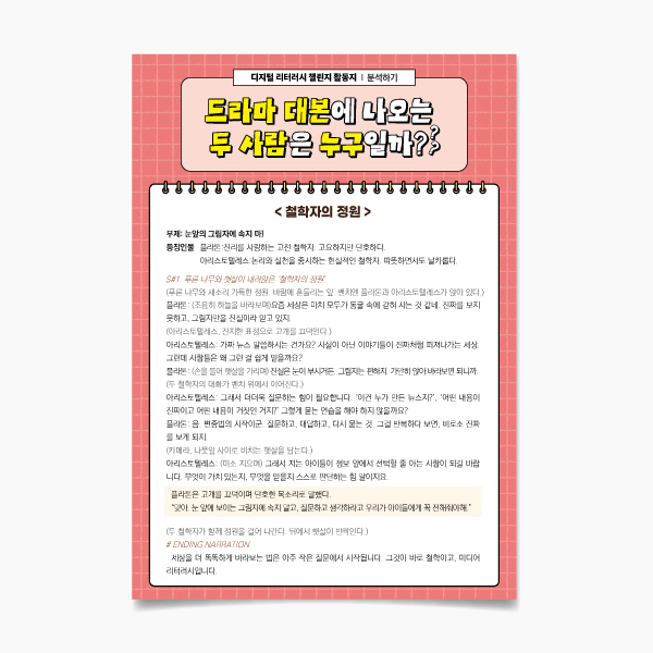 (미리챌-9)드라마 대본에 나오는 두 사람은 누구일까?ⓞ