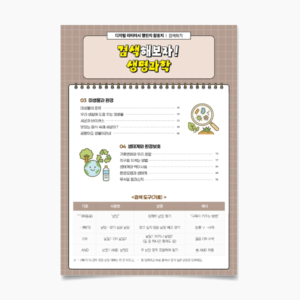 (미리챌-22)검색해 보자! 생명과학ⓞ