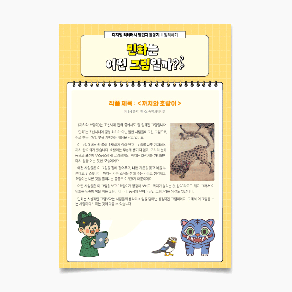 (미리챌-29)민화는 어떤 그림일까?ⓞ