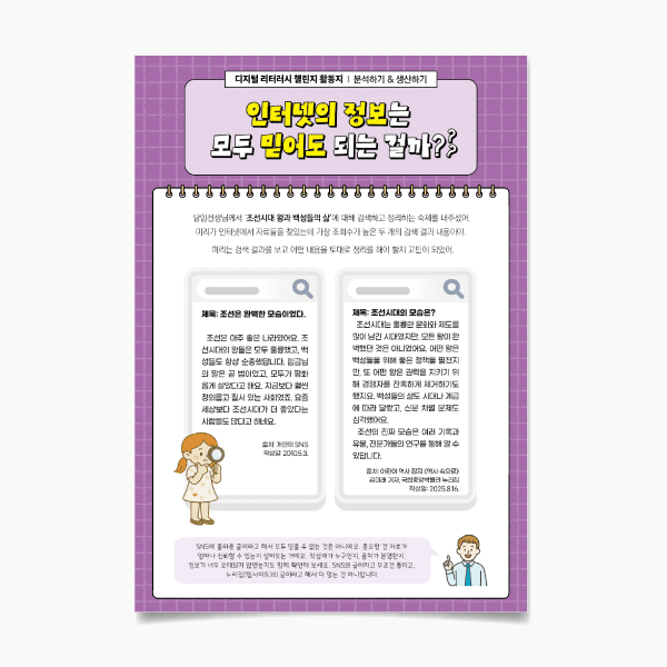 (미리챌-47)인터넷의 정보는 모두 믿어도 되는 걸까?ⓞ