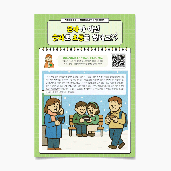 (미리챌-33)문자가 아닌 숫자로 소통을 했다고?ⓞ