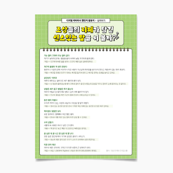 (미리챌-35)조상들의 지혜가 담긴 센스있는 말을 써 볼까?ⓞ