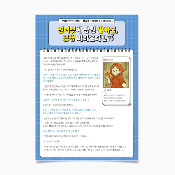 (미리챌-40)인터넷에 남긴 발자국, 평생 따라온다면?ⓞ