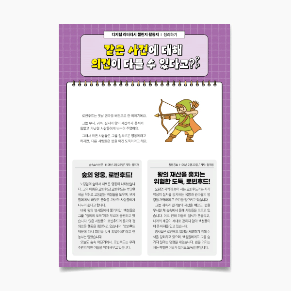 (미리챌-46)같은 사건에 대해 의견이 다를 수 있다고?ⓞ