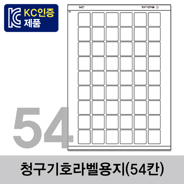 청구기호라벨용지 54칸(2.6x2.95) 1묶음=100장 (5,400권 분량)