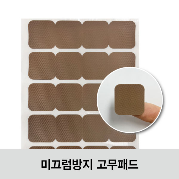 미끄럼방지 고무패드 