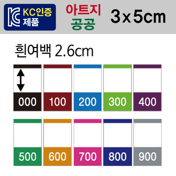 숫자띠라벨(공공/아트지)[3x5] 1장(20개입) 아트지