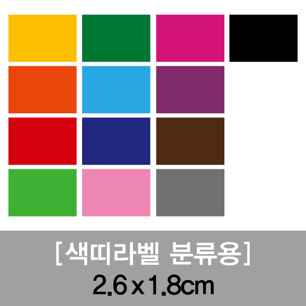 분류용띠라벨-2(PVC필름)[2.6x1.8] 1장(50개입) 필름지