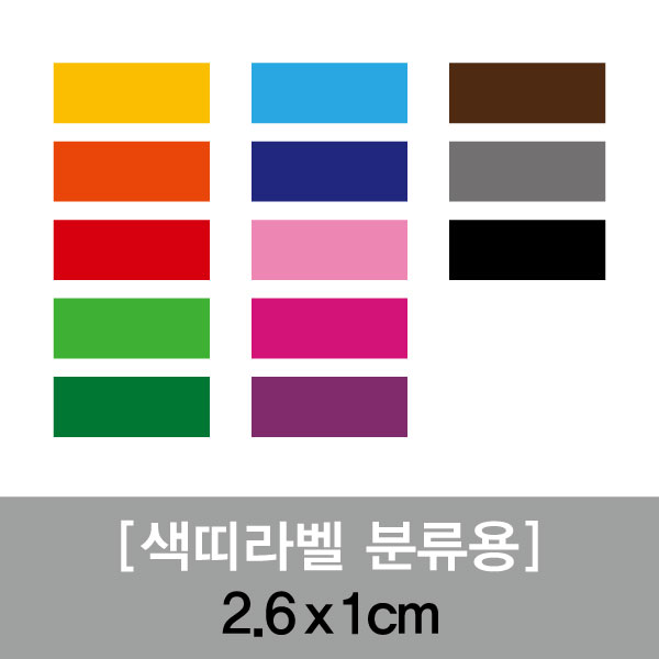 분류용띠라벨-4(PVC필름)[2.6x1] 1장(100개입) 필름지