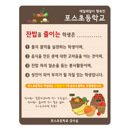 급식실 이용안내표 17-1 