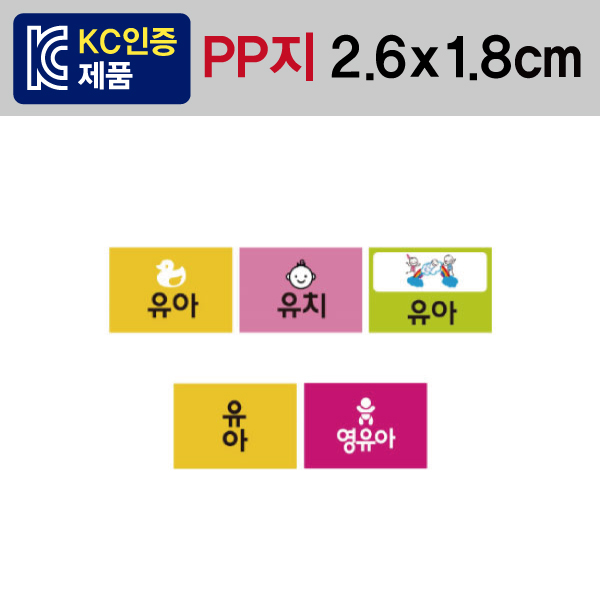 문자띠라벨(유아/PP지)[2.6x1.8] 1장(50개) 유치원, 유아, 어린이 도서용