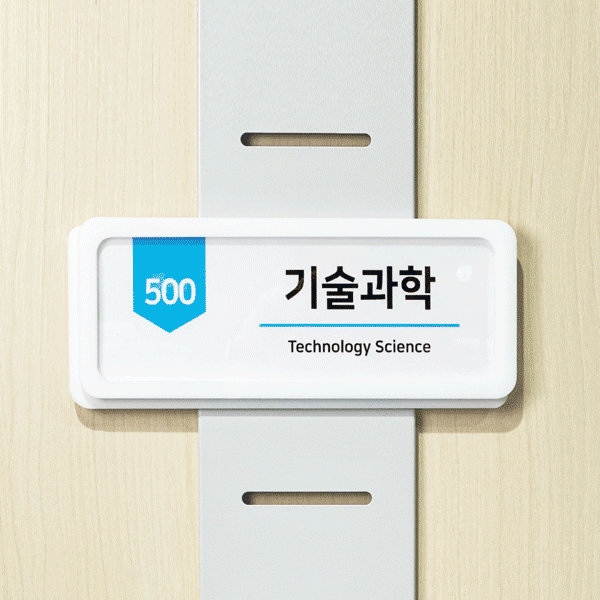 부착형 대분류표시판 23-2