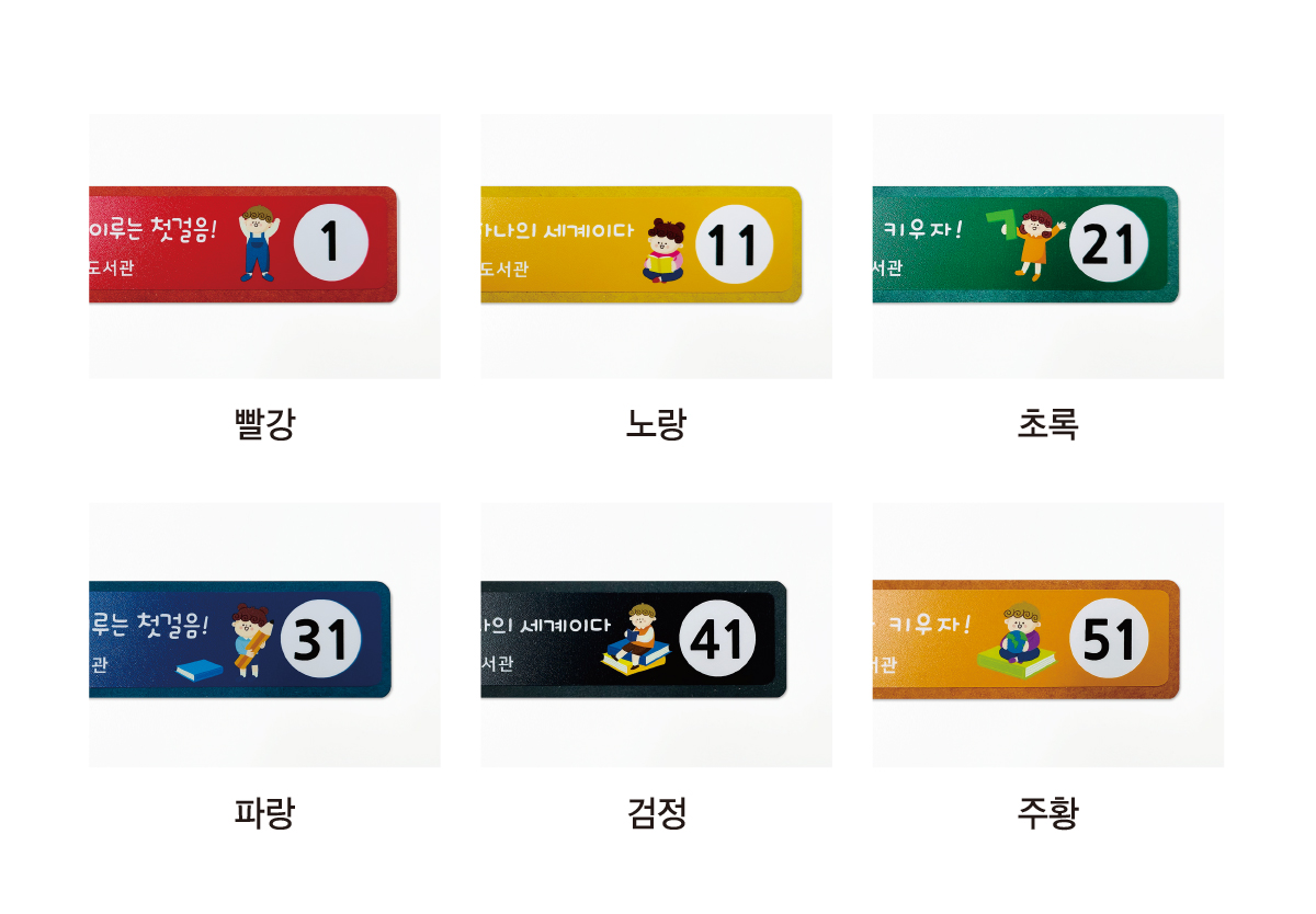 소나무 책자리표 색상 옵션