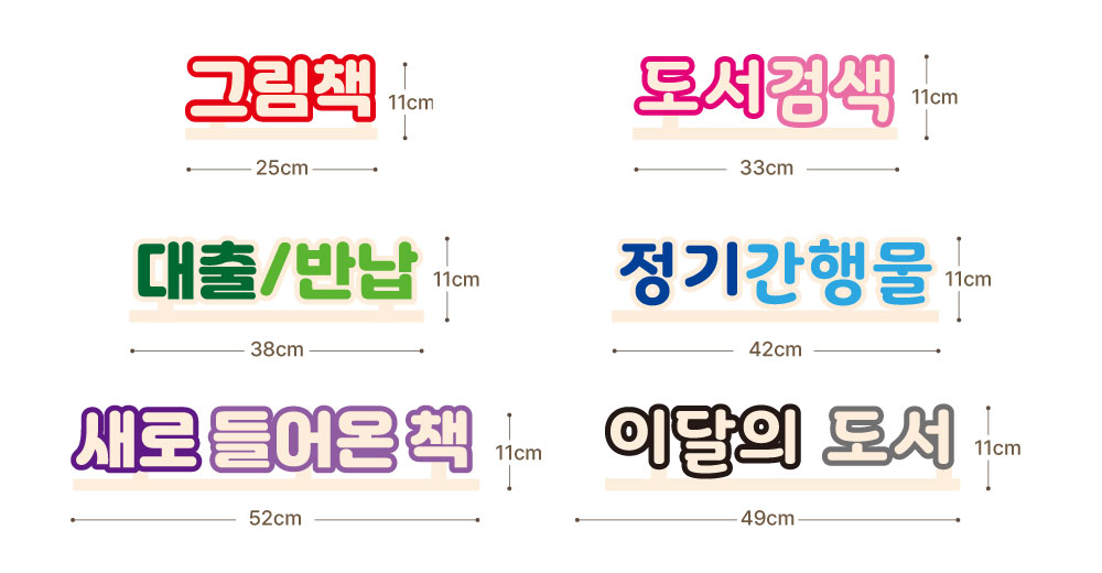 자작나무 입체글자 스탠드 안내표시판 — 사이즈 참고