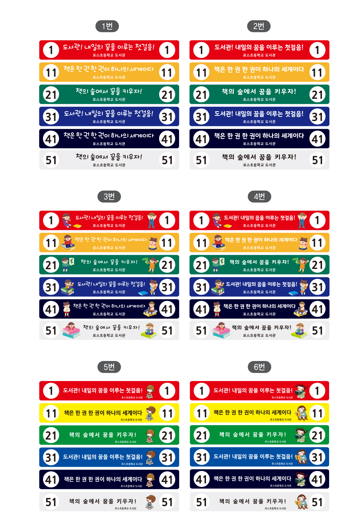 아크릴 모양 책자리표 디자인 옵션 01 — 1번~6번