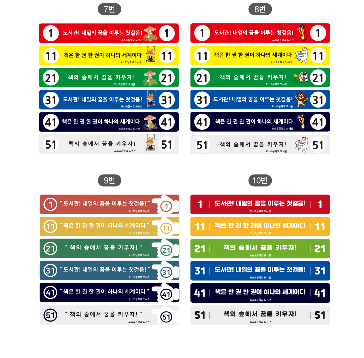 아크릴 모양 책자리표 디자인 옵션 02 — 7번~10번