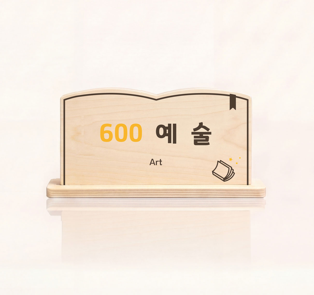 정품 잉크 UV 평판 인쇄 포인트 — 600 예술(Art) 책형 우드 스탠드 정면, 선명한 컬러의 도서관 대분류 표지 디테일