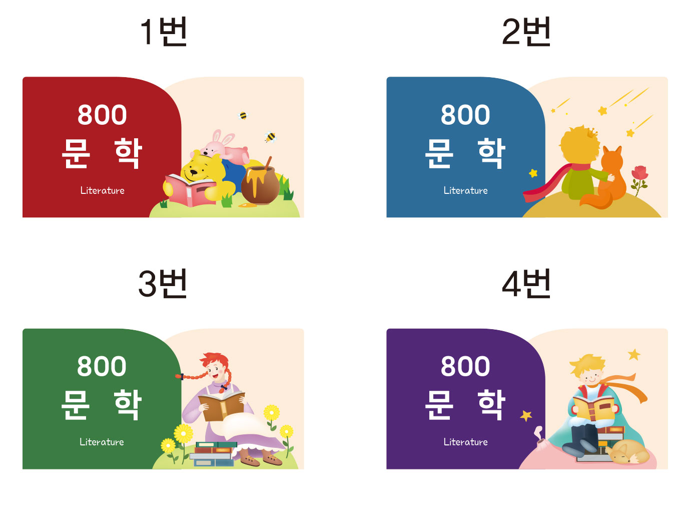 도서관 스탠드 사인 디자인 옵션 1번부터 4번까지 비교 안내 그래픽 — 언어(700) 분류 우드 사인 일러스트