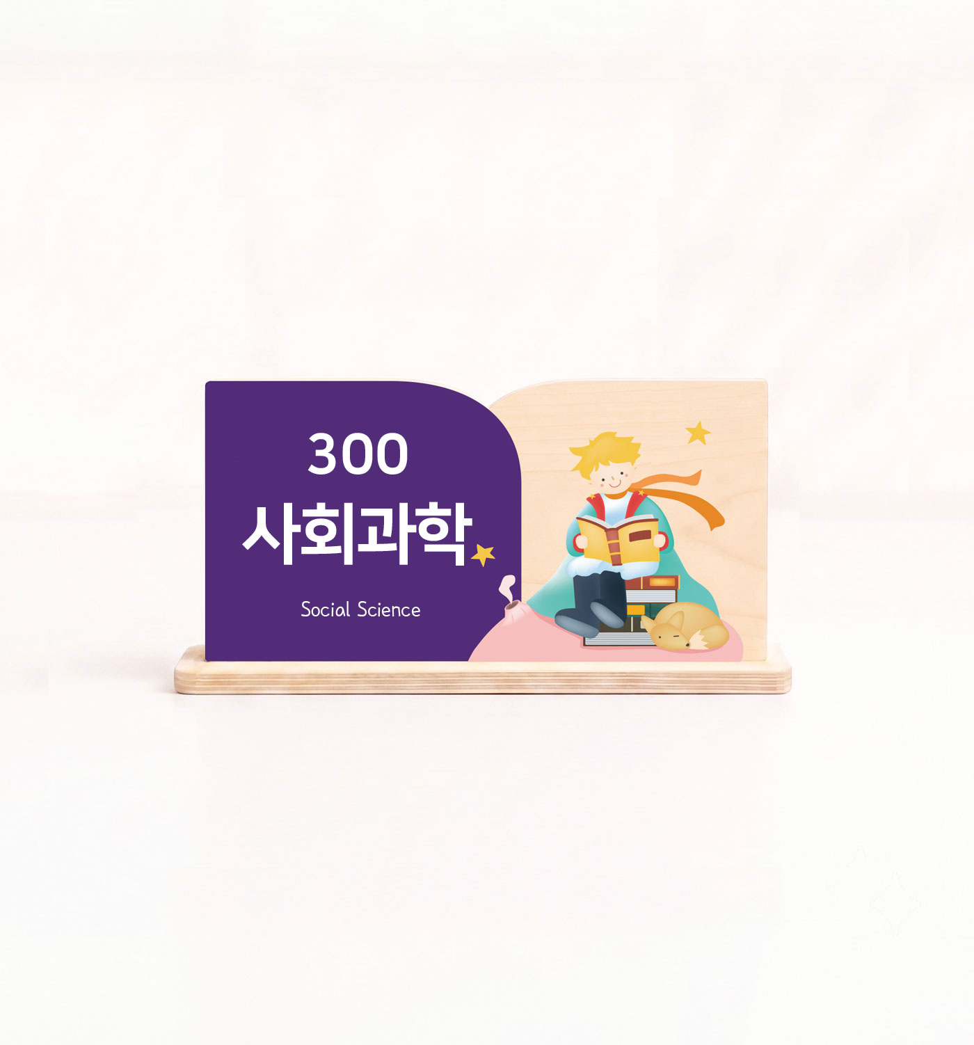 친근한 감성의 책 모양 디자인 포인트 — 귀여운 일러스트 우드 스탠드 사인, 도서관 공간 제품 컷