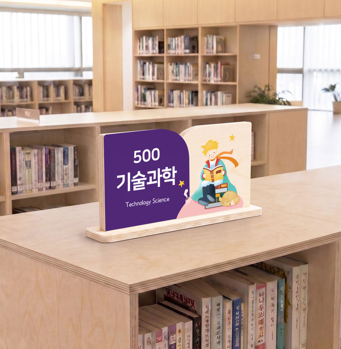 도서관 사인물 메인 이미지 — Library Guide 스탠드형 대분류 표지 우드 제품 컷