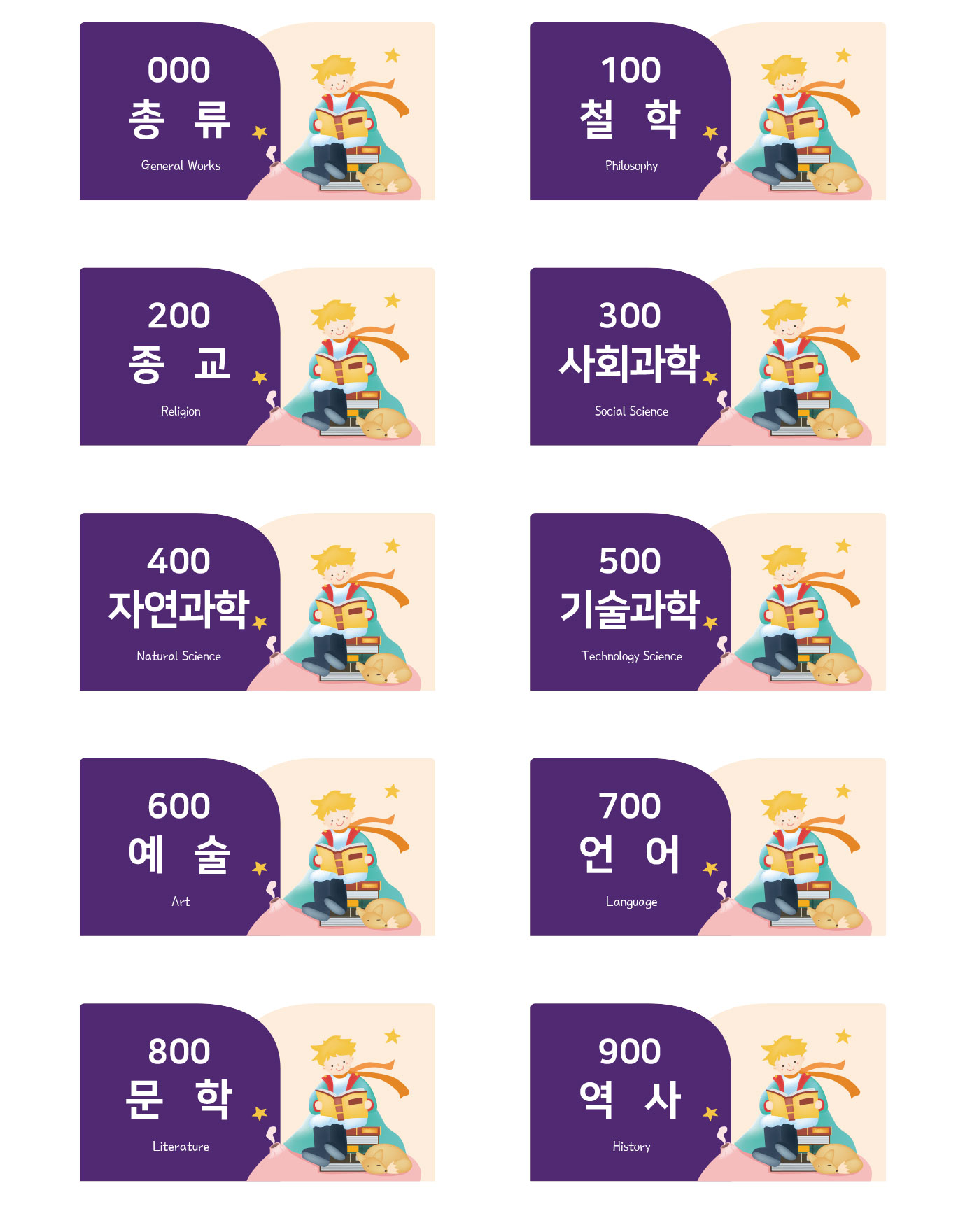 도서관 분류 표지 옵션 예시 — 000~900 분류별 색상·일러스트 디자인 선택 안내 그래픽