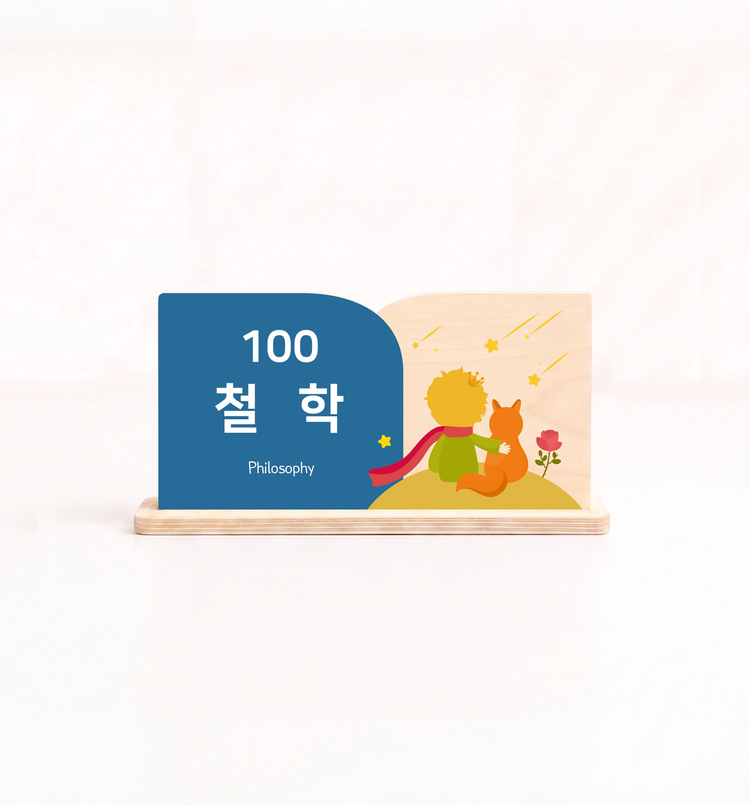 도서관 분류 표지 제품 컷 — 000 총류(General Works) 우드 사인 3/4 앵글