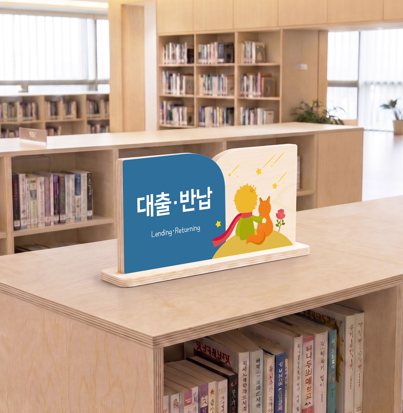 E0등급 방염 자작나무 포인트 — 정기간행물(Periodicals) 우드 사인, 도서관 서가 연출 컷