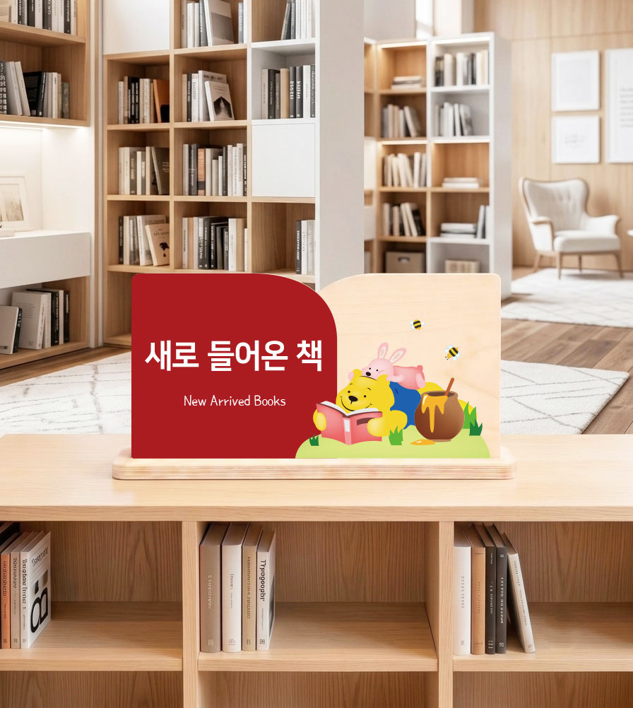 제품 컷 1 — 교사용도서(Teacher's Books) 책형 우드 안내표시판, 도서관 서가·대리석 카운터 연출