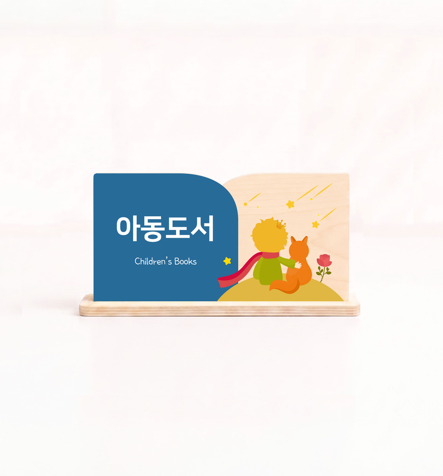 제품 컷 2 — 전집(Complete works) 책형 우드 안내표시판 스튜디오 정면 컷