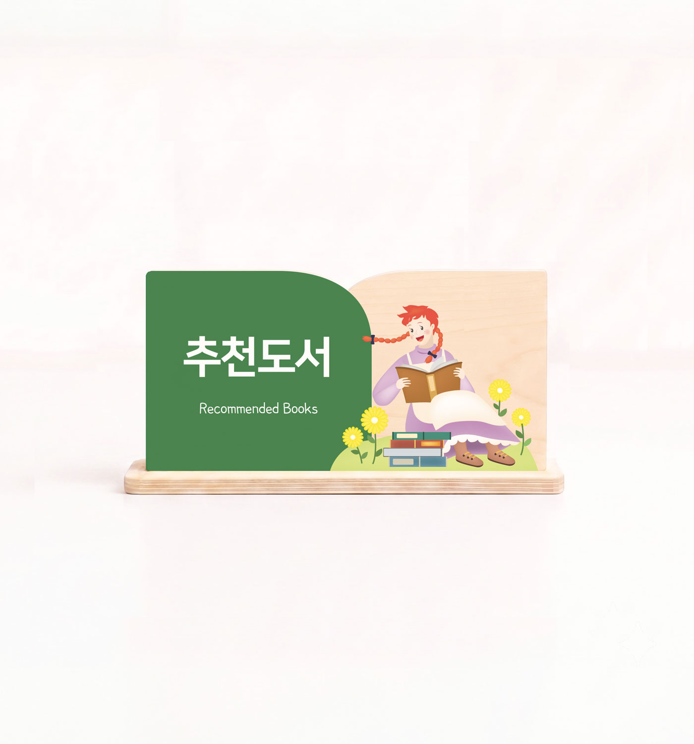 제품 컷 4 — 정기간행물(Periodicals) 책형 우드 안내표시판 스튜디오 정면 컷