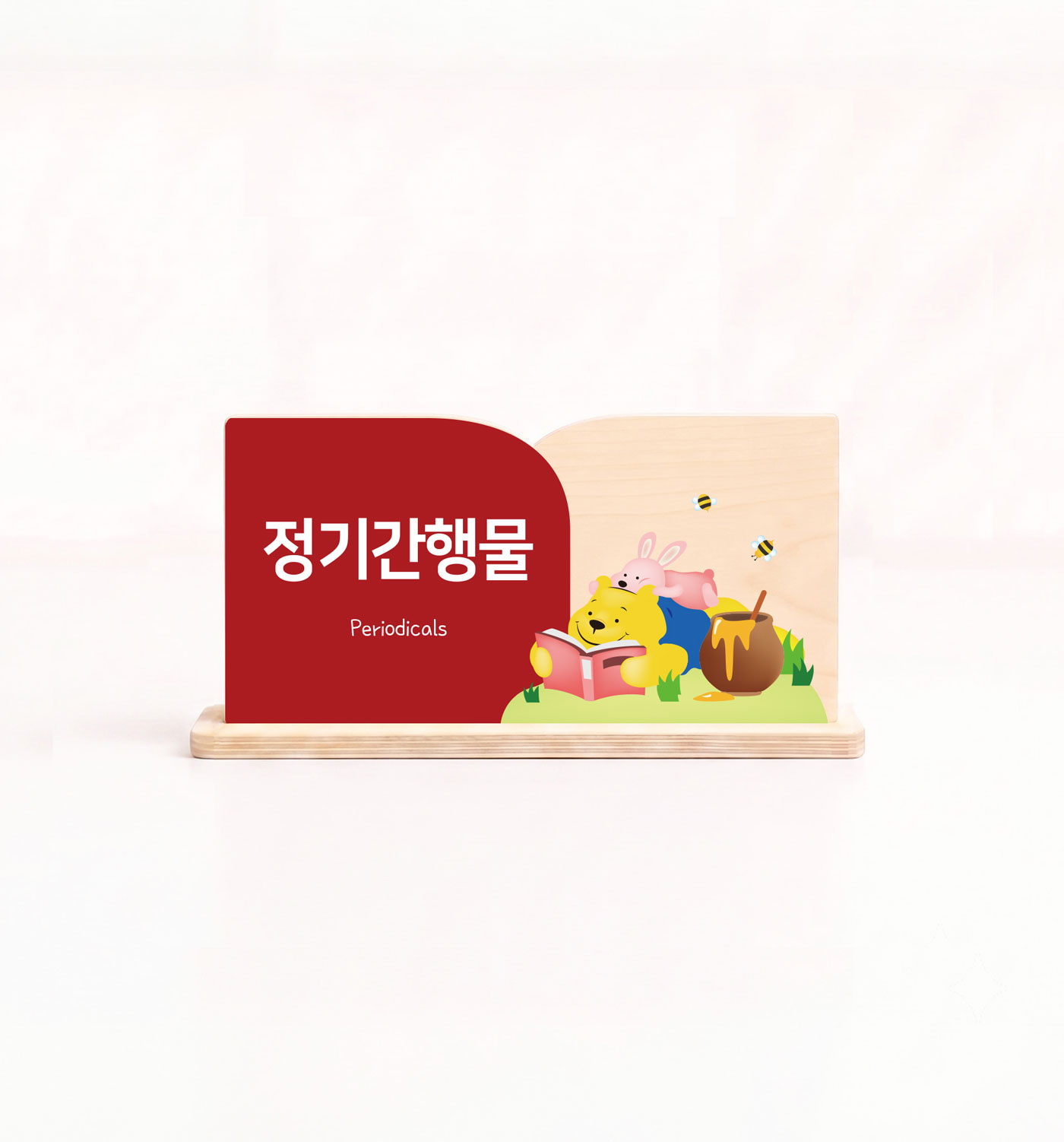 제품 컷 5 — 새로 들어온 책(New Arrived Books) 책형 우드 안내표시판 3/4 앵글 스튜디오 컷