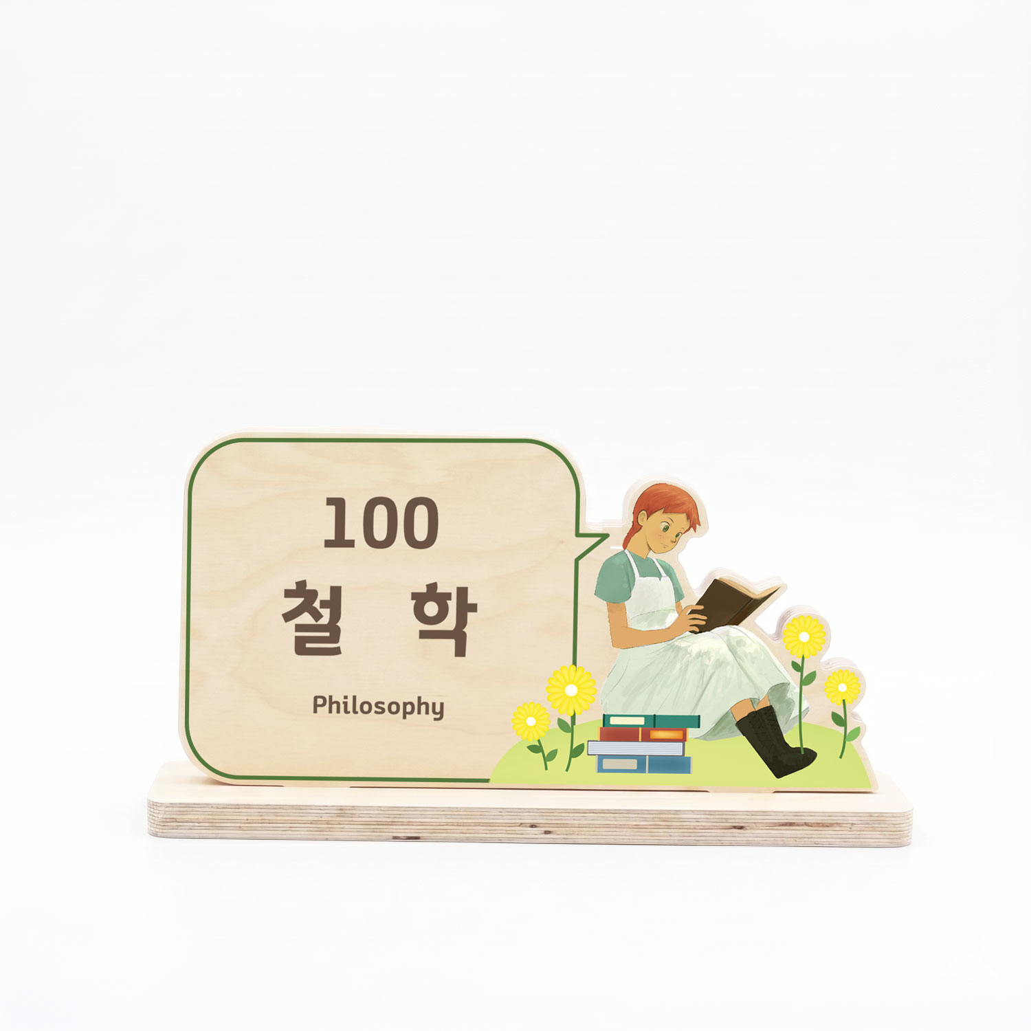 정품 잉크 UV 평판 인쇄 포인트 — 600 예술(Art) 책형 우드 스탠드 정면, 선명한 컬러의 도서관 대분류 표지 디테일