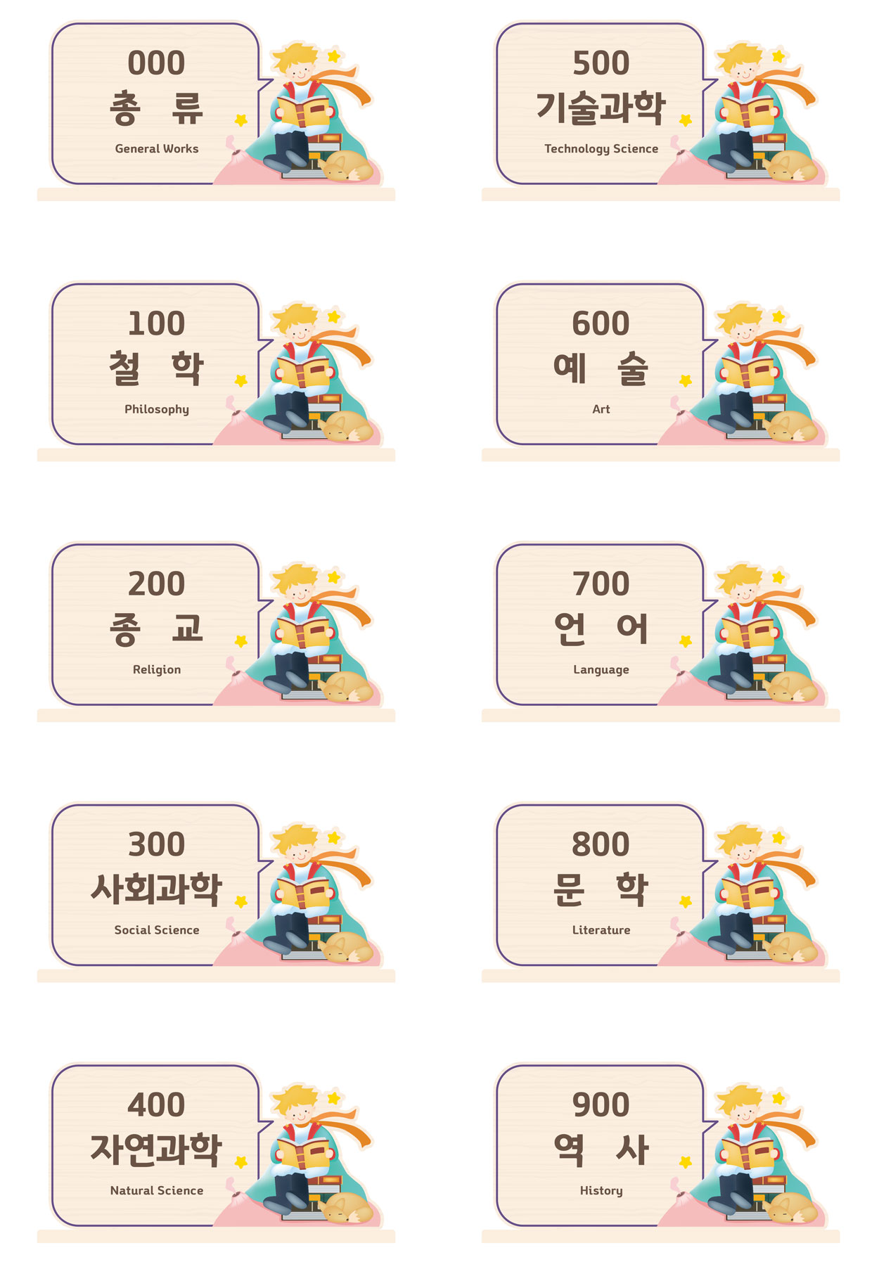 도서관 분류 표지 옵션 예시 — 000~900 분류별 색상·일러스트 디자인 선택 안내 그래픽