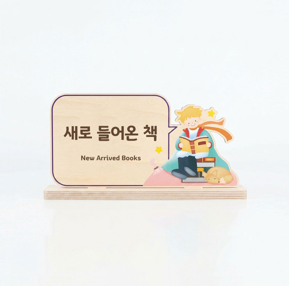 도서관 분류 표지 제품 컷 — 100 철학(Philosophy) 우드 사인 전면