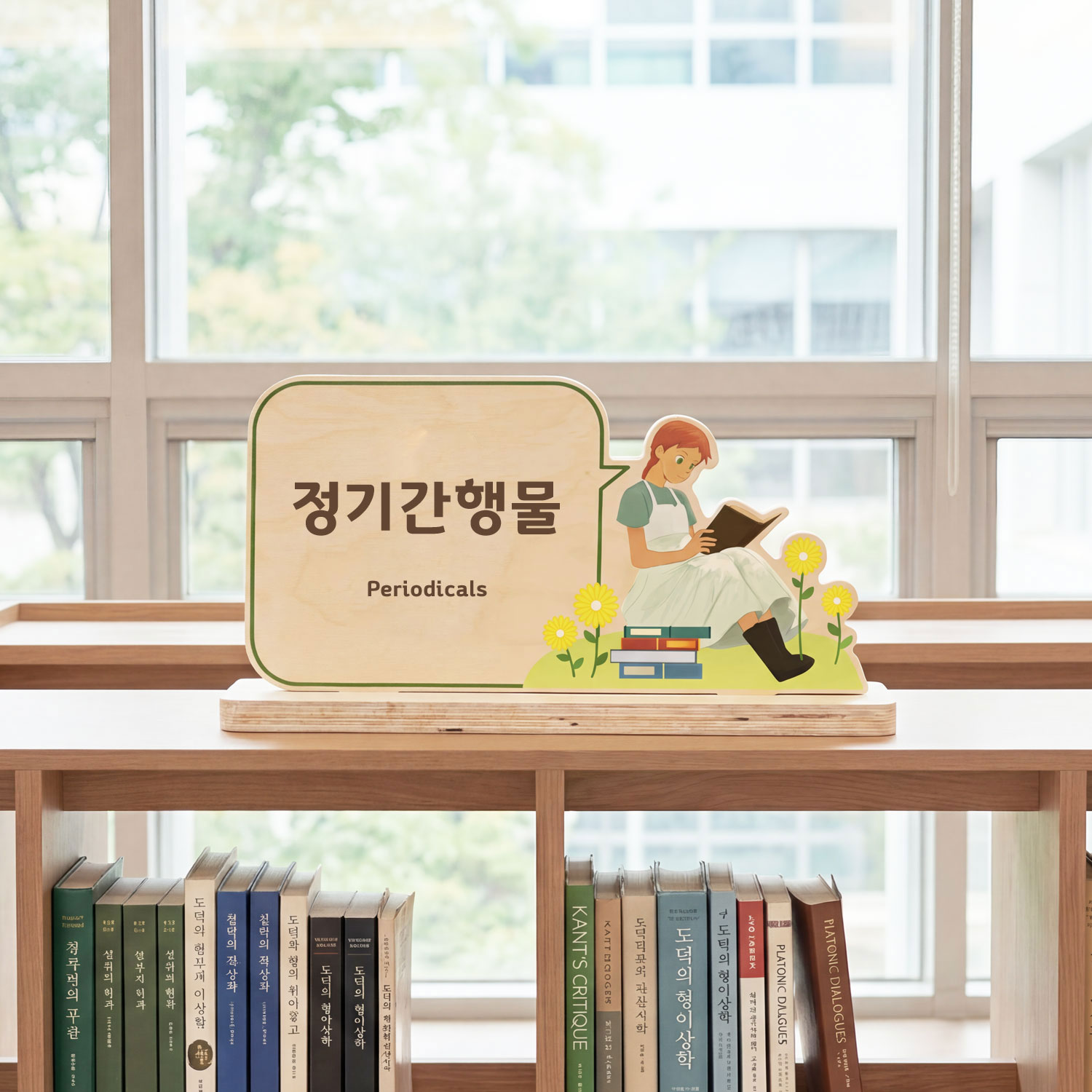 도서관 분류 표지 제품 컷 — 800 문학(Literature) 우드 사인 스튜디오 컷