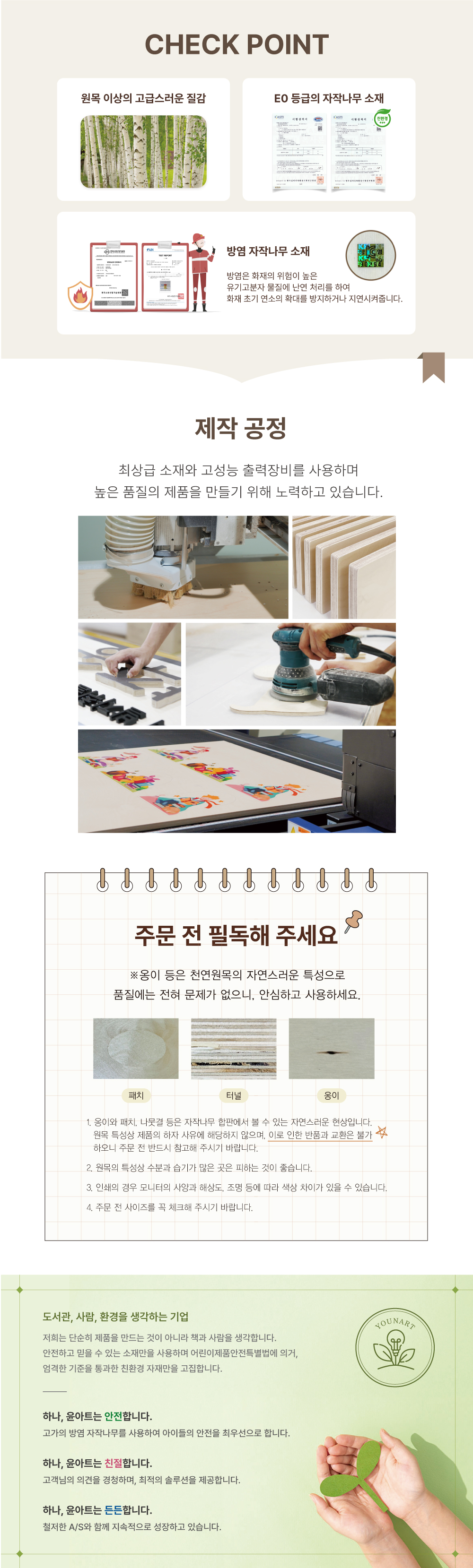 자작나무 CHECK POINT·제작 공정·주문 전 필독 안내 배너