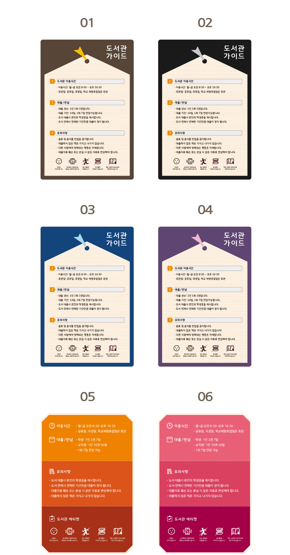 도서관 이용안내표 디자인 옵션 01 — 브라운 헤더 도서관 가이드, 이용시간·대출반납·유의사항 안내
