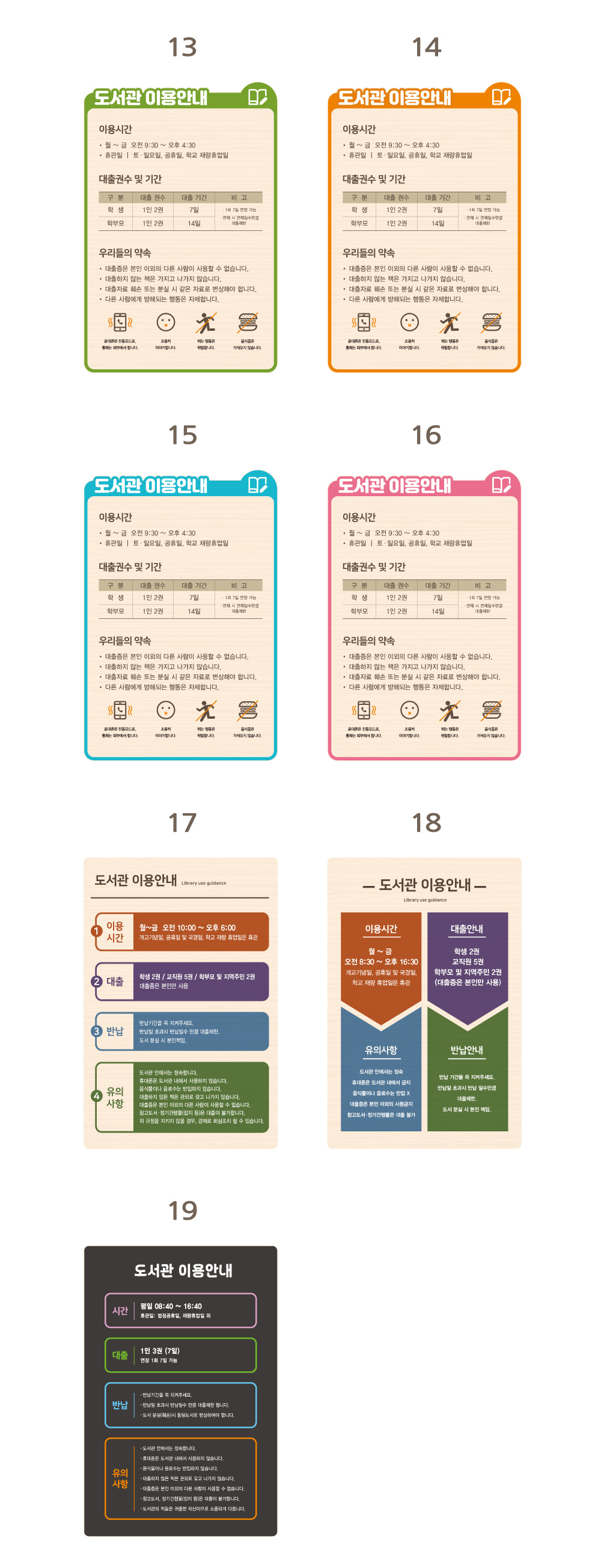 도서관 이용안내표 디자인 옵션 03 — 다크블루 헤더 도서관 가이드, 이용시간·대출반납·유의사항 안내
