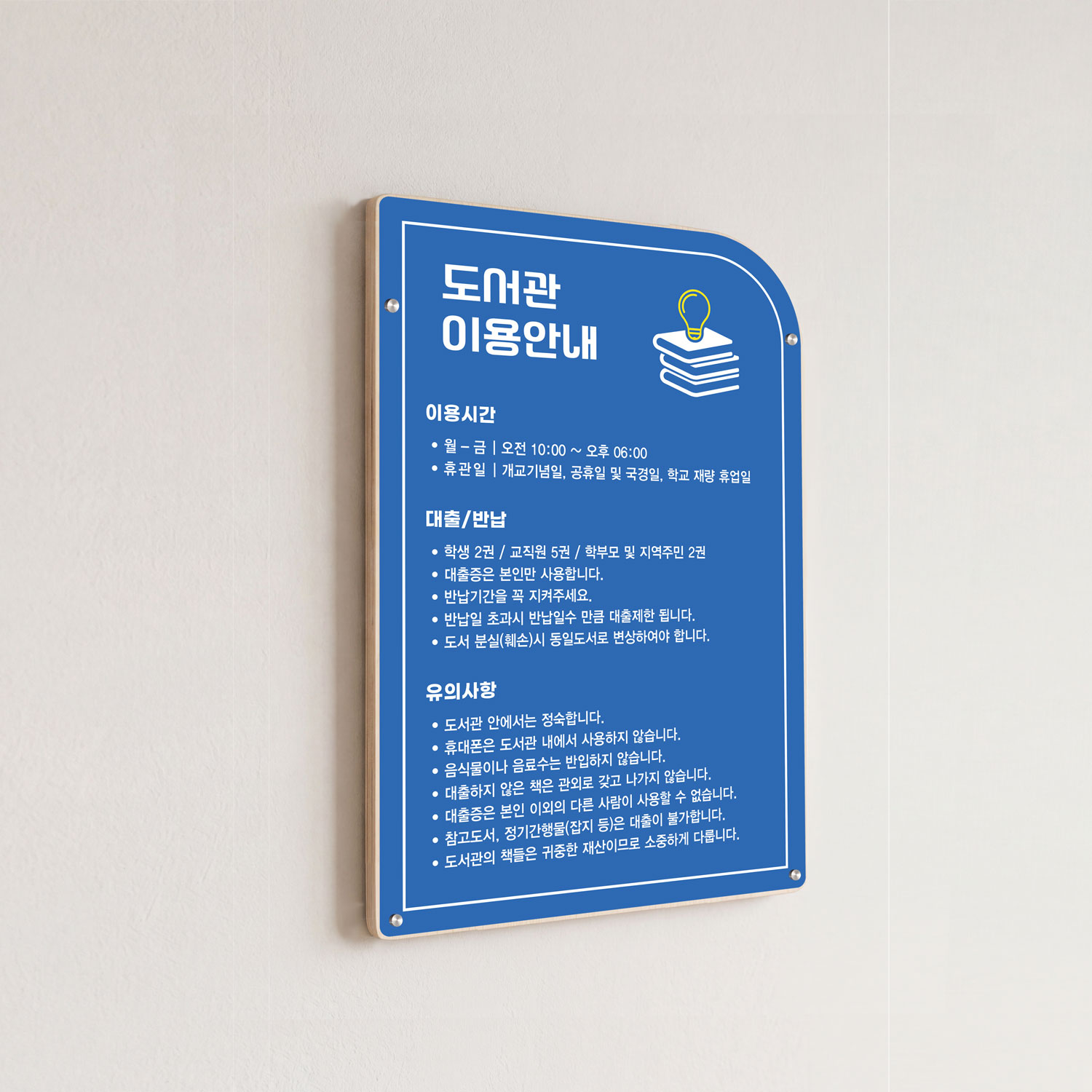 도서관 분류 표지 제품 컷 — 500 기술과학(Technology Science) 우드 사인 정면