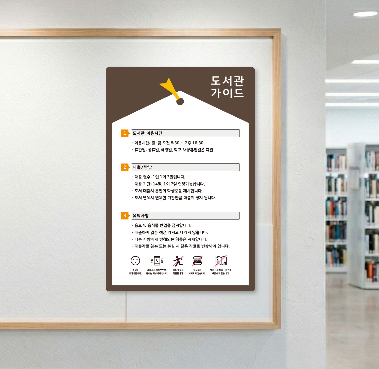 도서관 이용안내표 제품 스타일링 컷 9 — 도서관 공간 연출 제품 컷