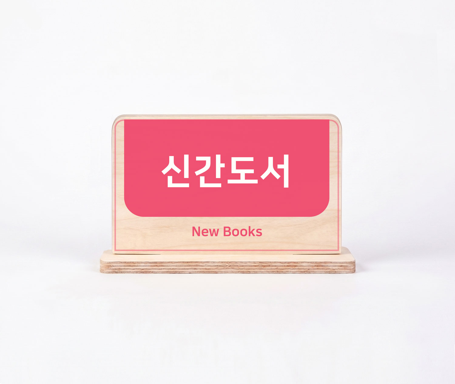 디자인 옵션 2 — 신간도서(New Books) 코랄 핑크 상단 블록형 디자인