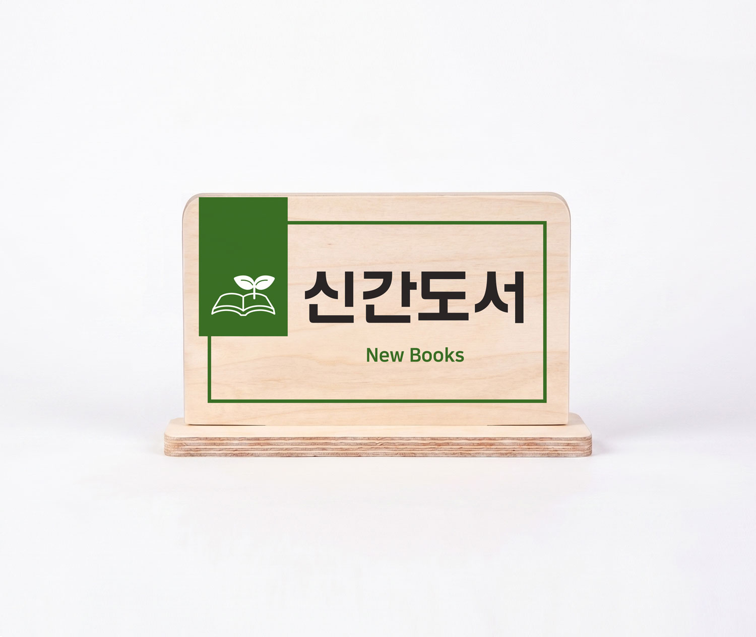 디자인 옵션 3 — 신간도서(New Books) 좌측 그린 배너·책 새싹 아이콘